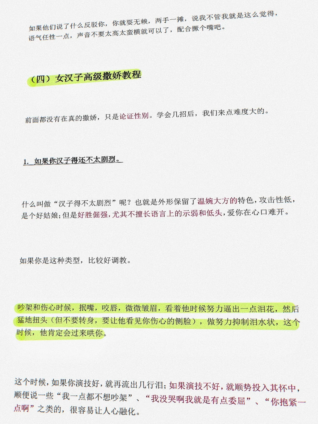 high段位撩汉技巧：让男生想你一整夜