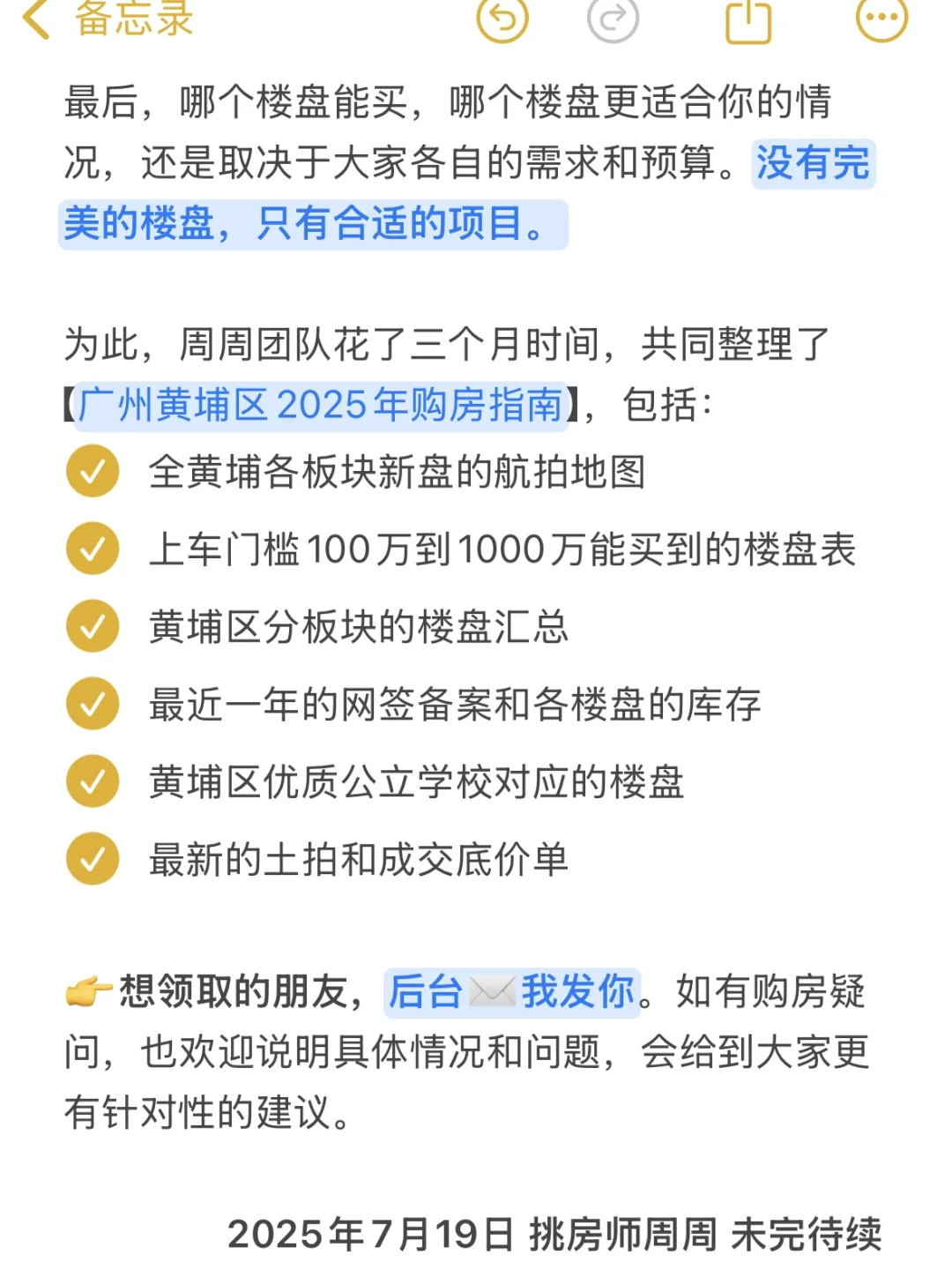 2025年，写给黄埔买房人的肺腑之言💯
