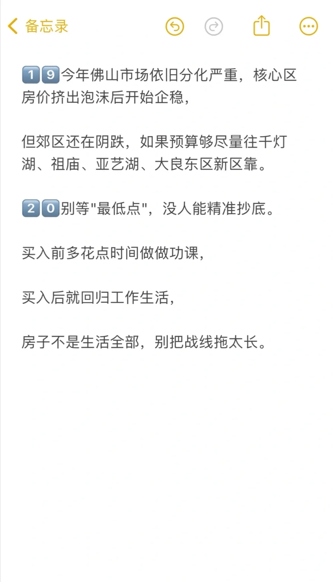 2025年在佛山买房的30条建议 耐心看完