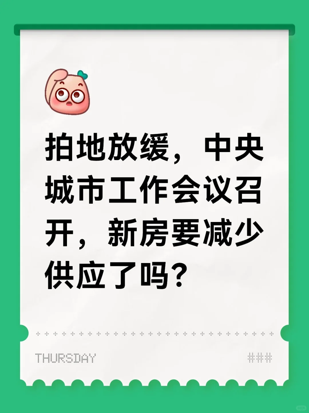 下半年北京楼市何去何从
