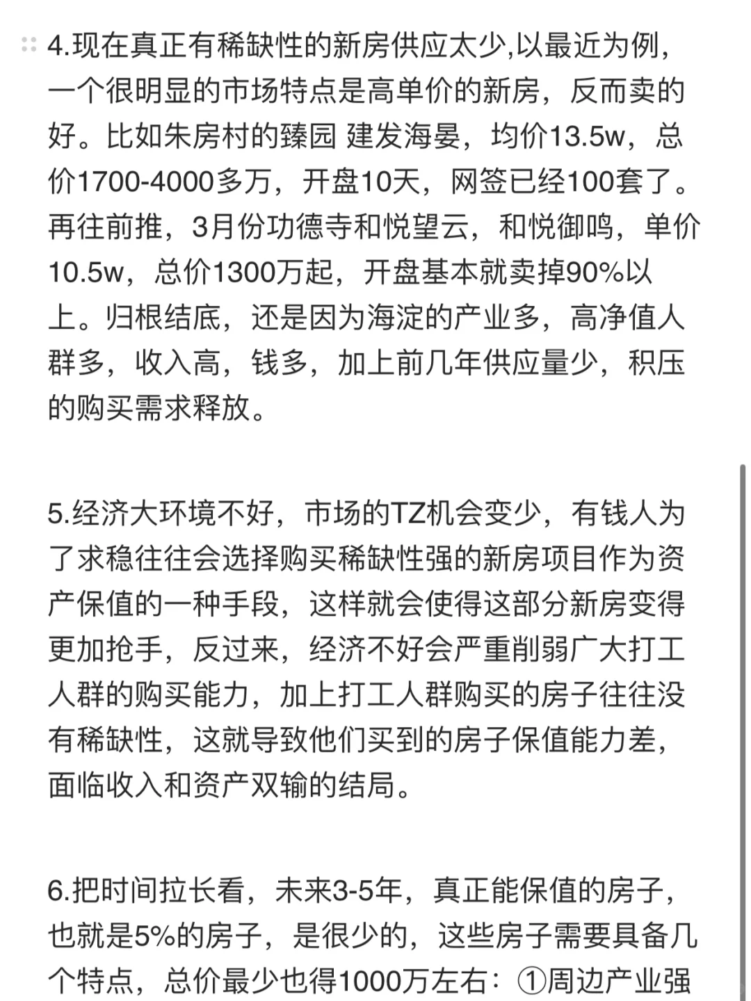 北京7月的天热的出不了门，楼市却很冷