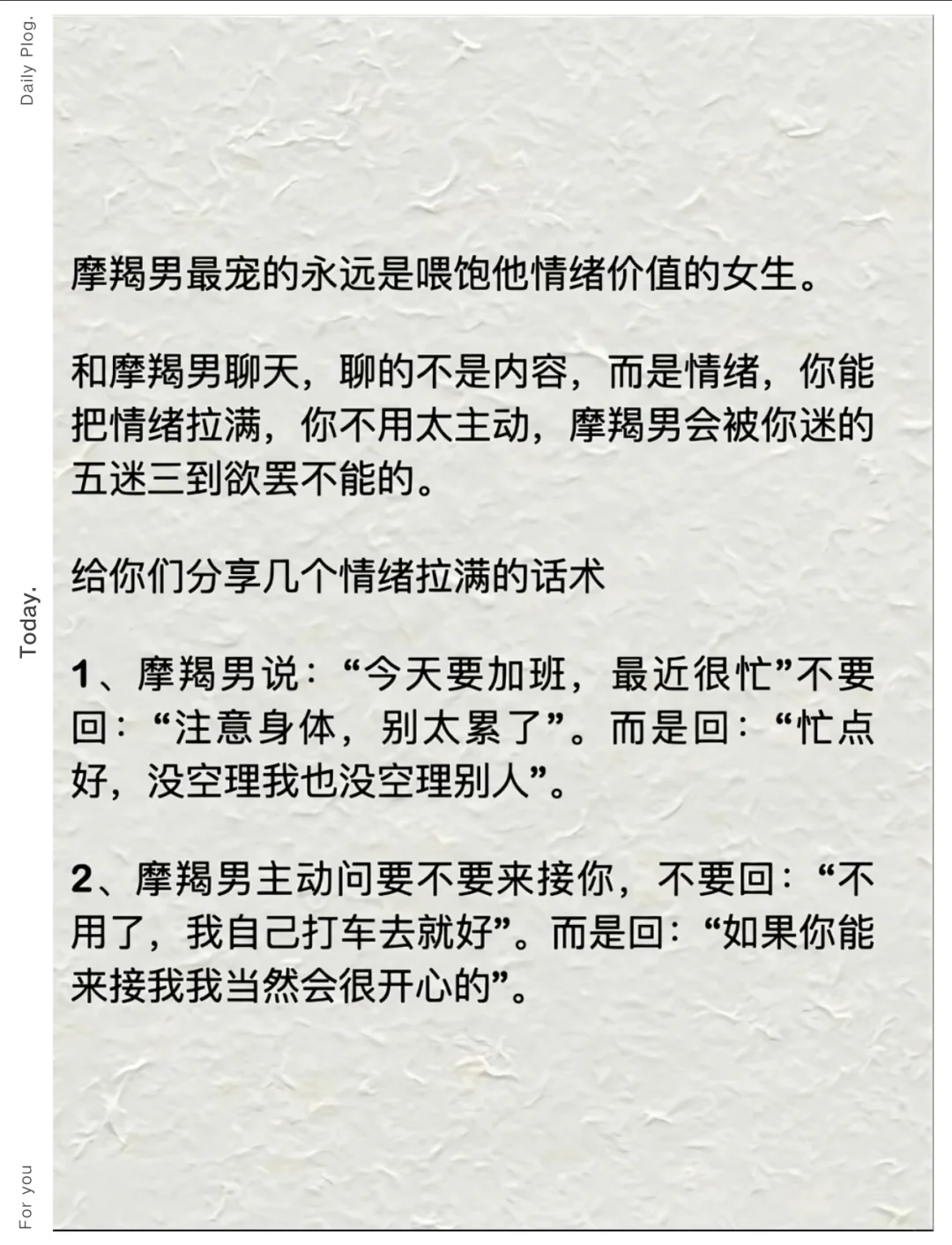 摩羯男永远最宠的是这种女生