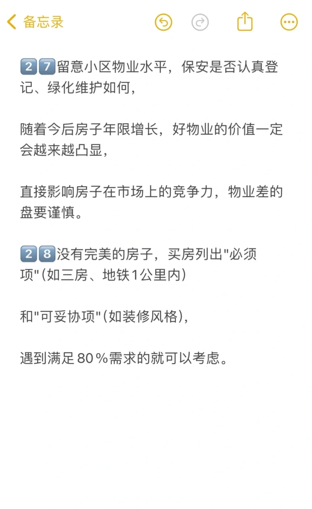 2025年在佛山买房的30条建议 耐心看完