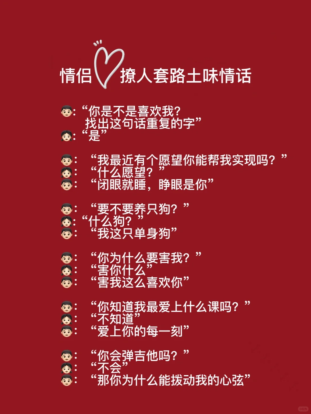 土味套路情话🥰太撩人啦😍