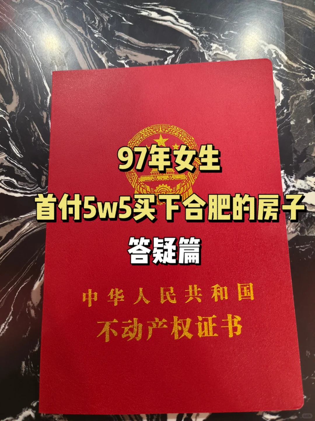 97年女生首付5.5万合肥买房