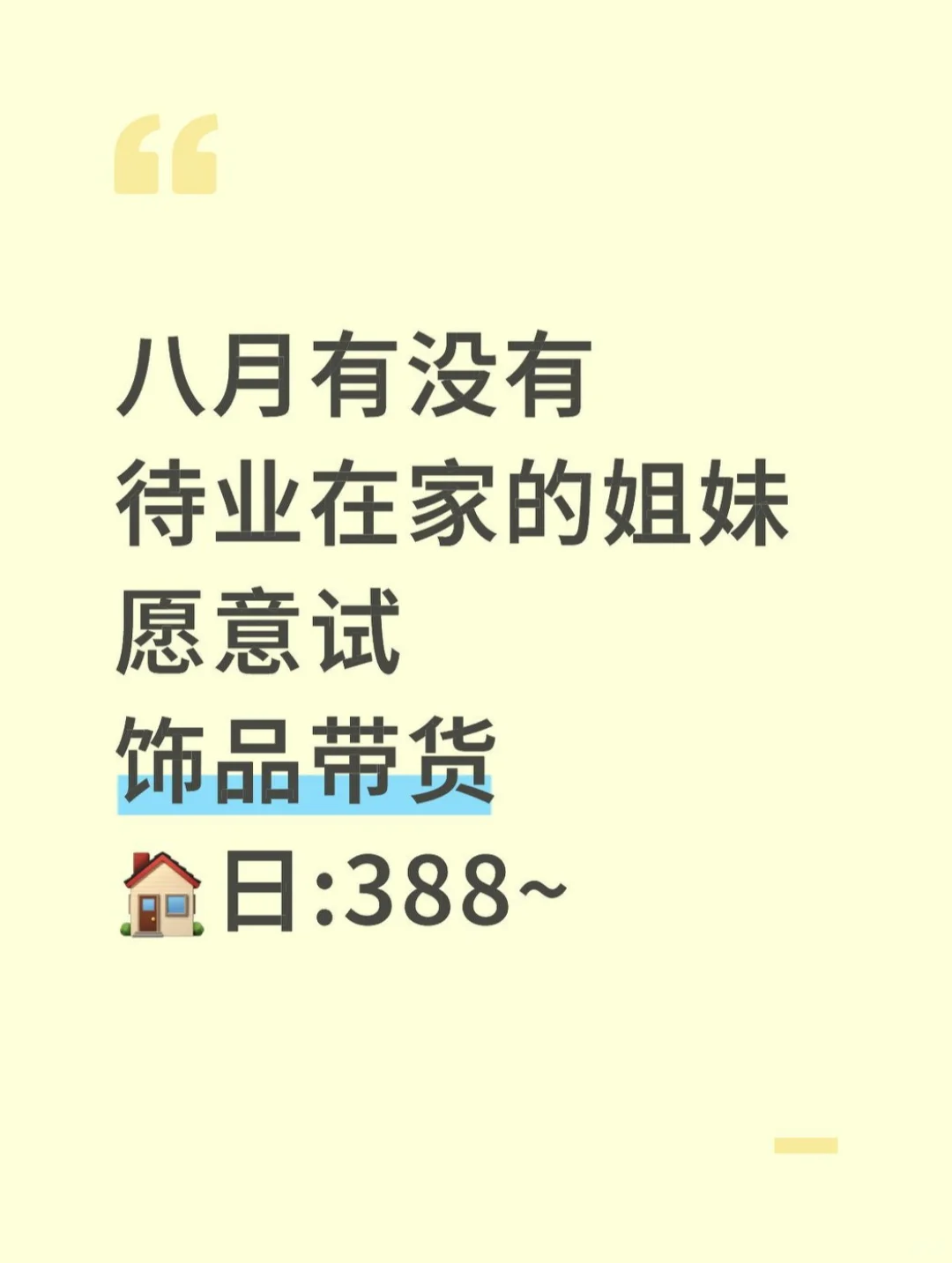 七🈷️每日两小⏰，八🈷️躺平去🛩️