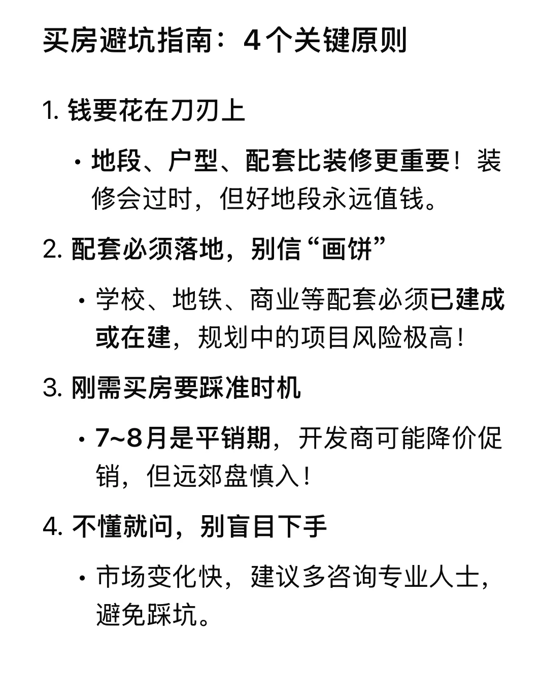长春楼市迎来关键转折点，这五类房子千万别