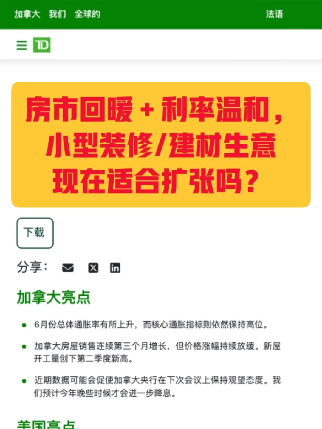 🇨🇦房市回暖，装修/建材生意好起来了吗？