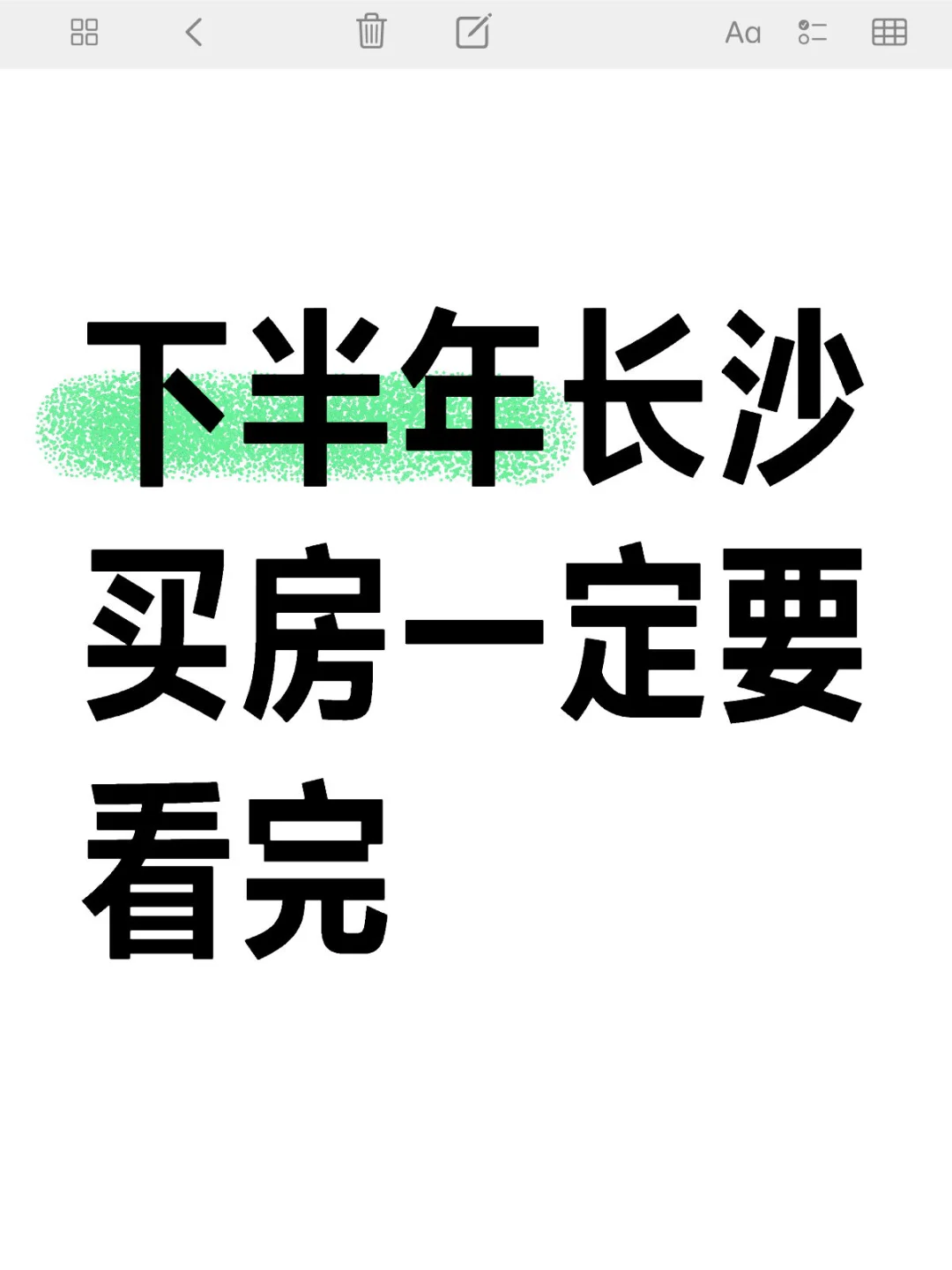 下半年长沙买房，一定要看完！