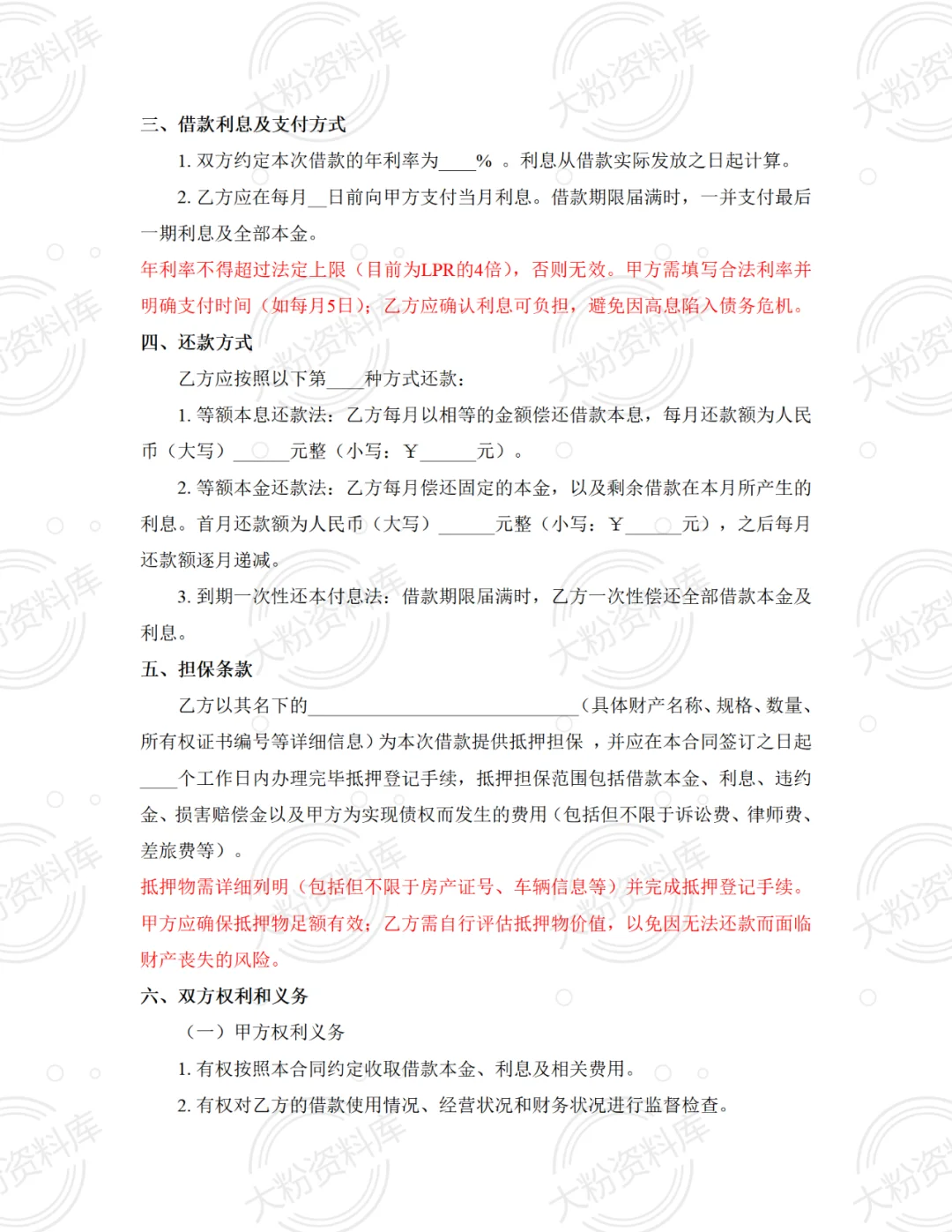 借款合同避坑指南！小心资金血本无归