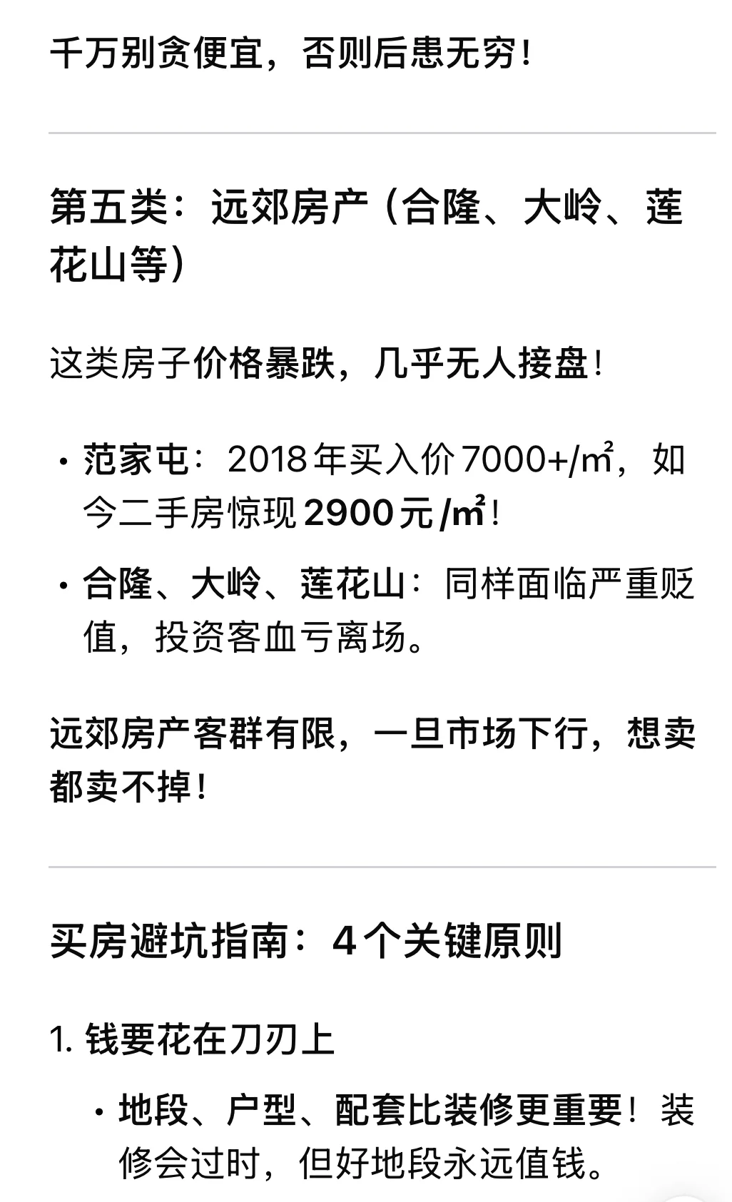 长春楼市迎来关键转折点，这五类房子千万别