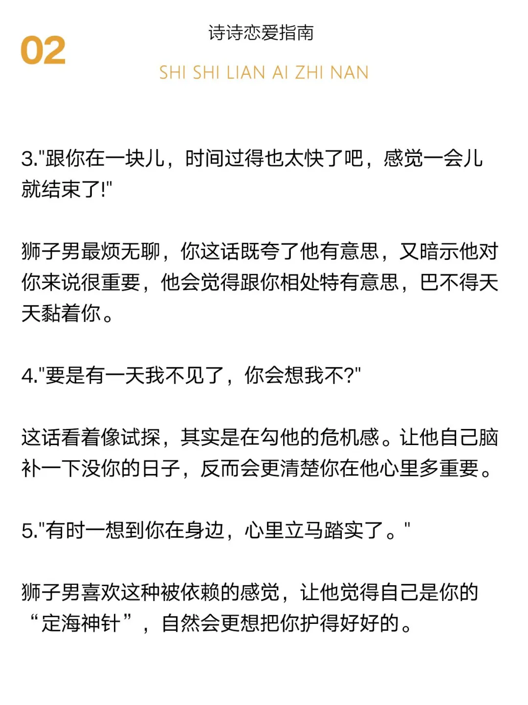 十句话把狮子男哄的满脑子都是你👀