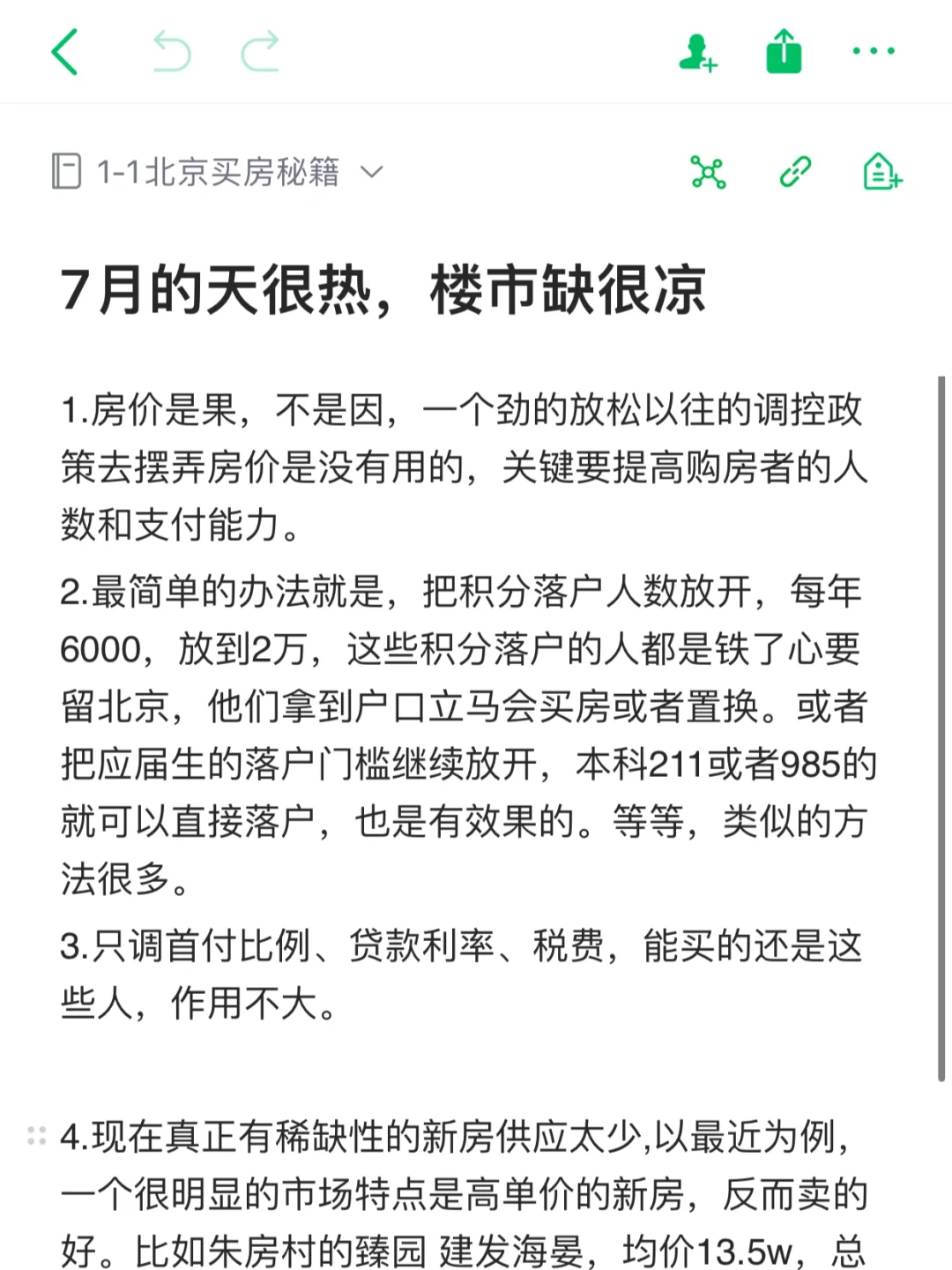 北京7月的天热的出不了门，楼市却很冷
