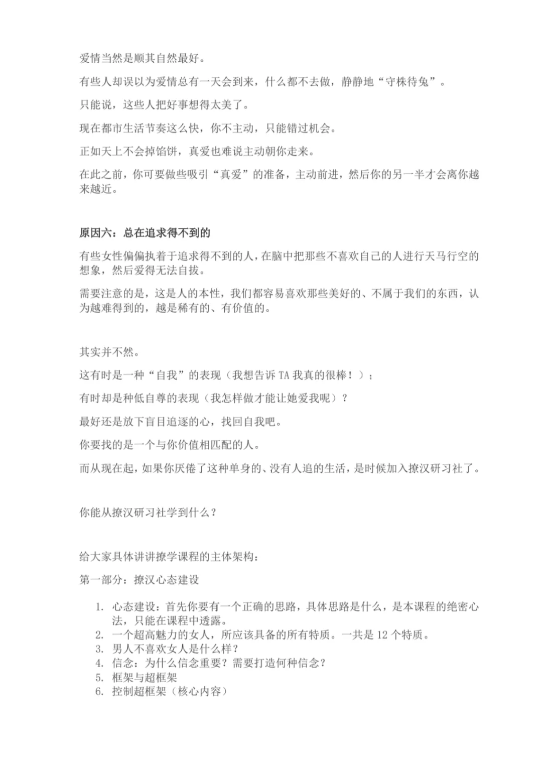 《撩男修炼手册》