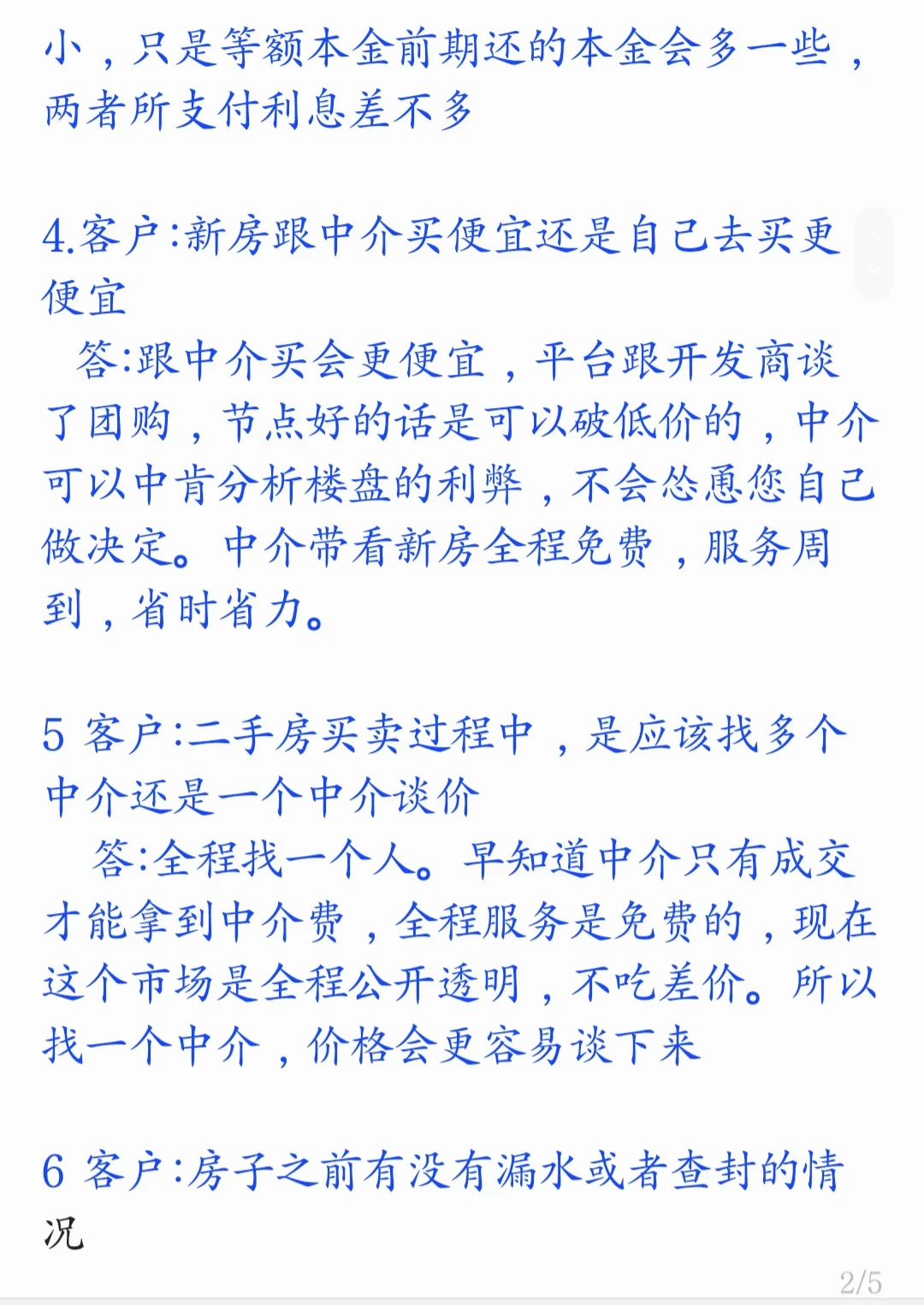 买房咨询常见话题问答版