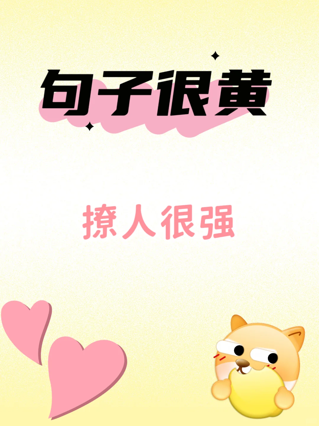 撩人的幽默情话||兄弟们，支楞起来#生理性
