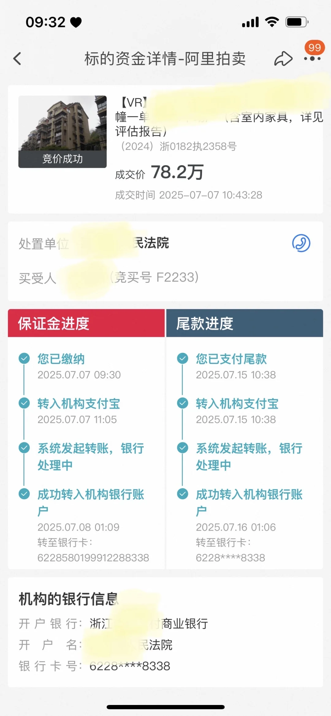 恭喜我，10天拿下法拍房房产证！