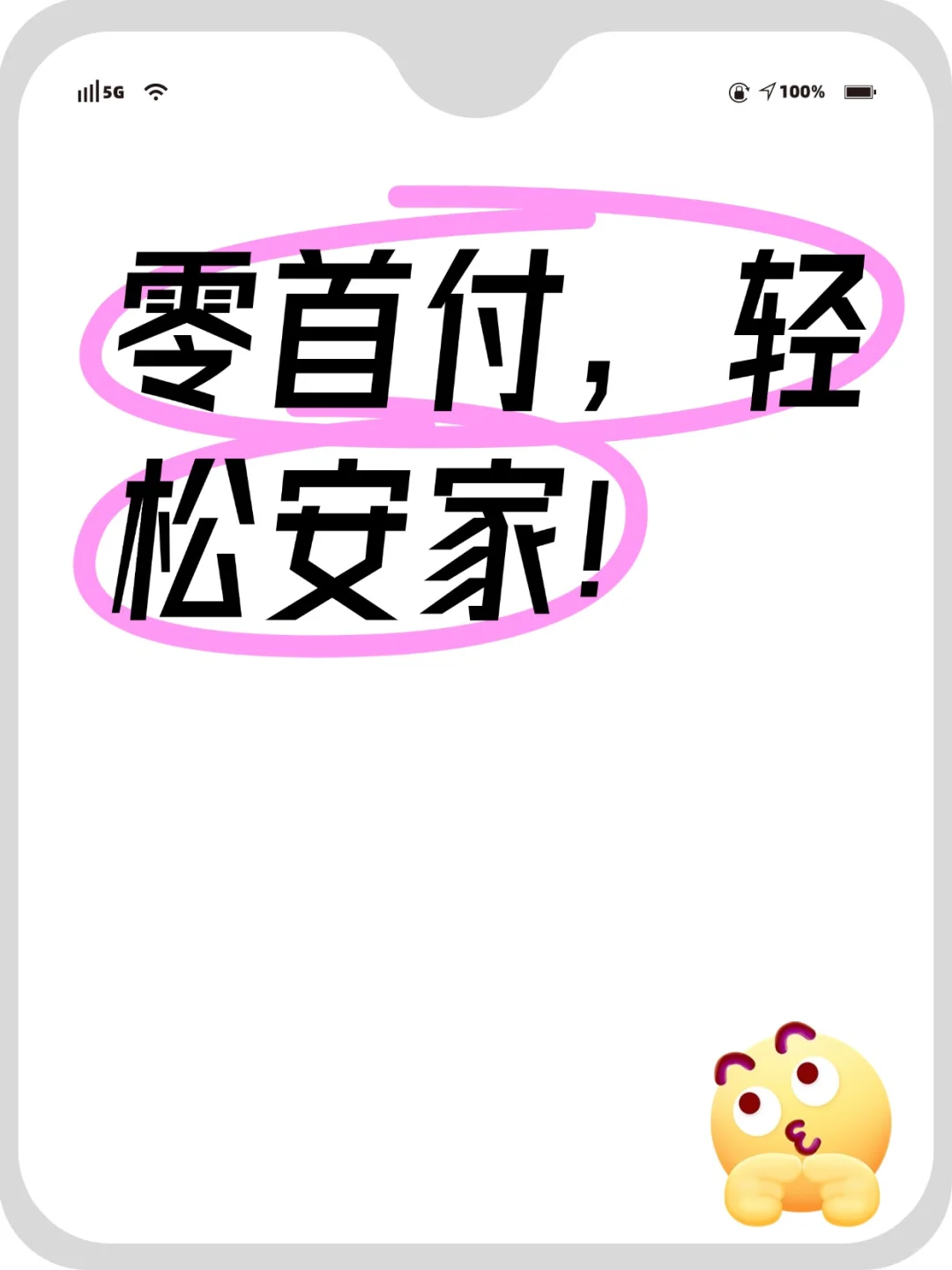 零首付，轻松安家！