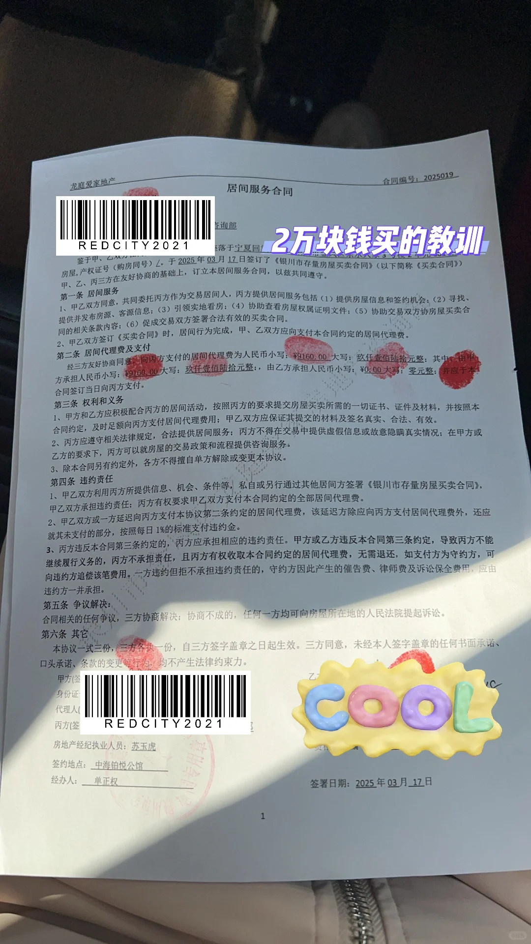 银川的家人们买二手房谨慎谨慎！！