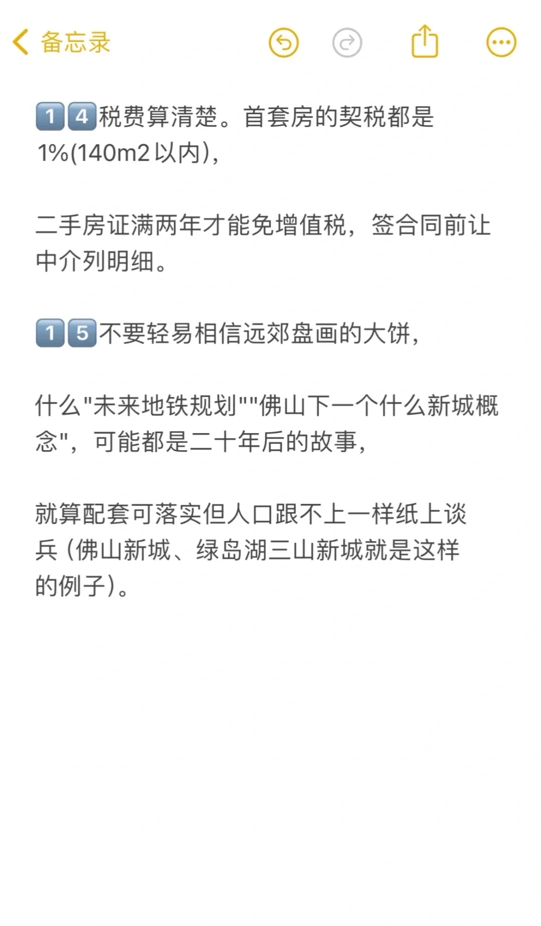 2025年在佛山买房的30条建议 耐心看完