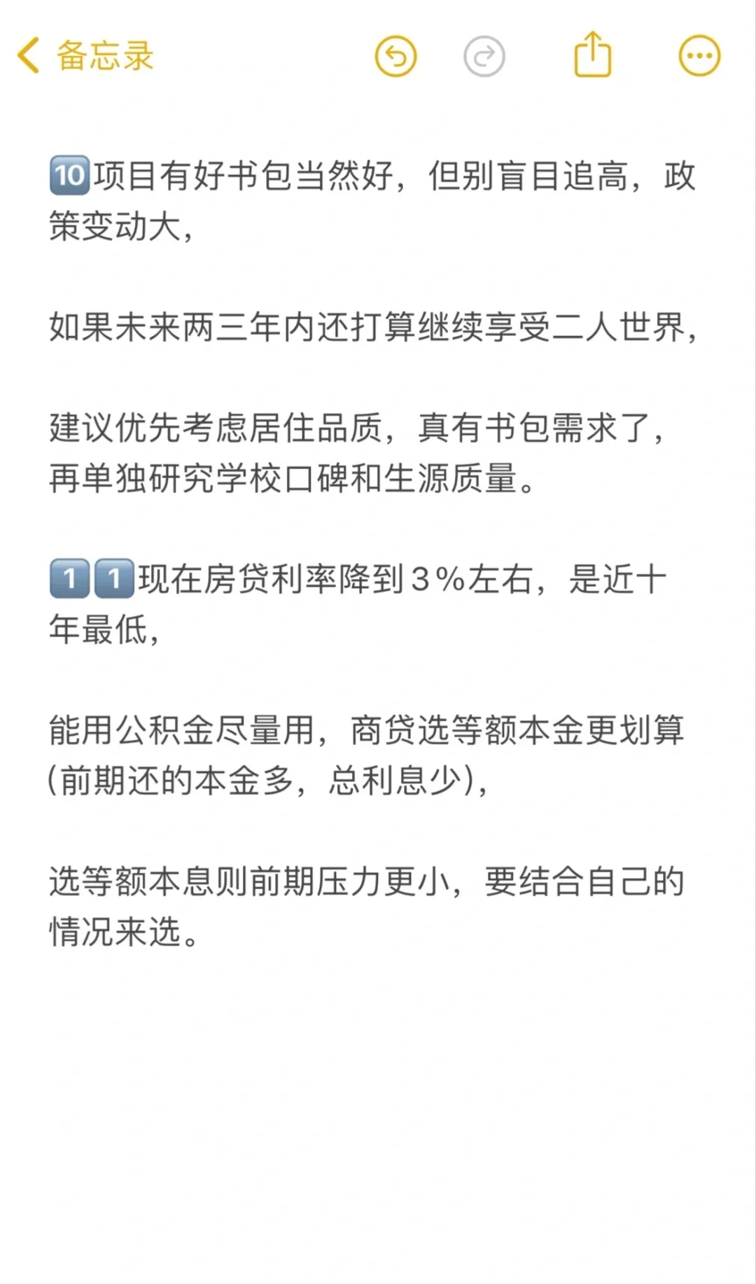 2025年在佛山买房的30条建议 耐心看完