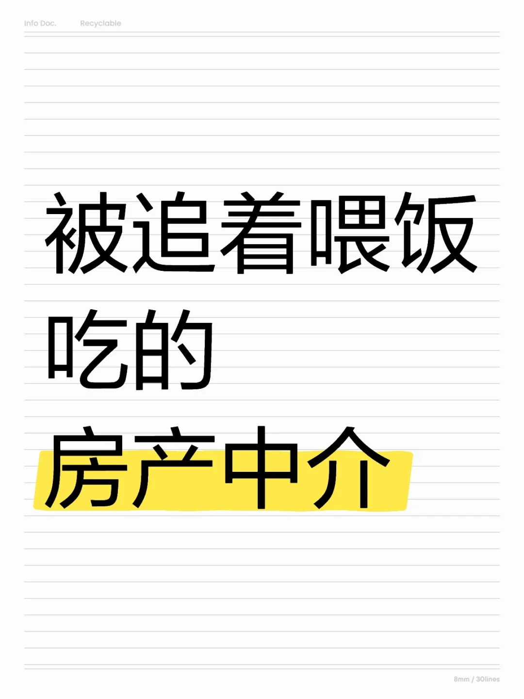 能被客户追着咨询的房产中介都有一个共性