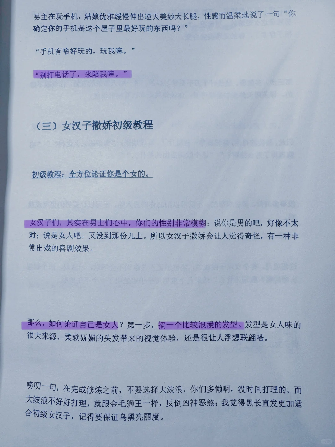 用狐媚子技巧撩男人他很难不心动！！