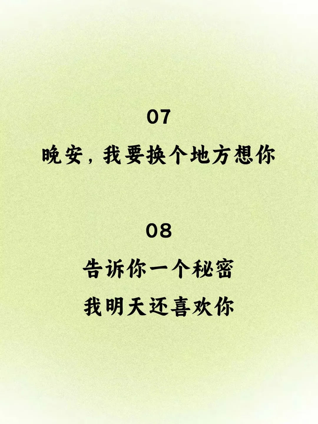 睡前撩一撩，他一晚都想你