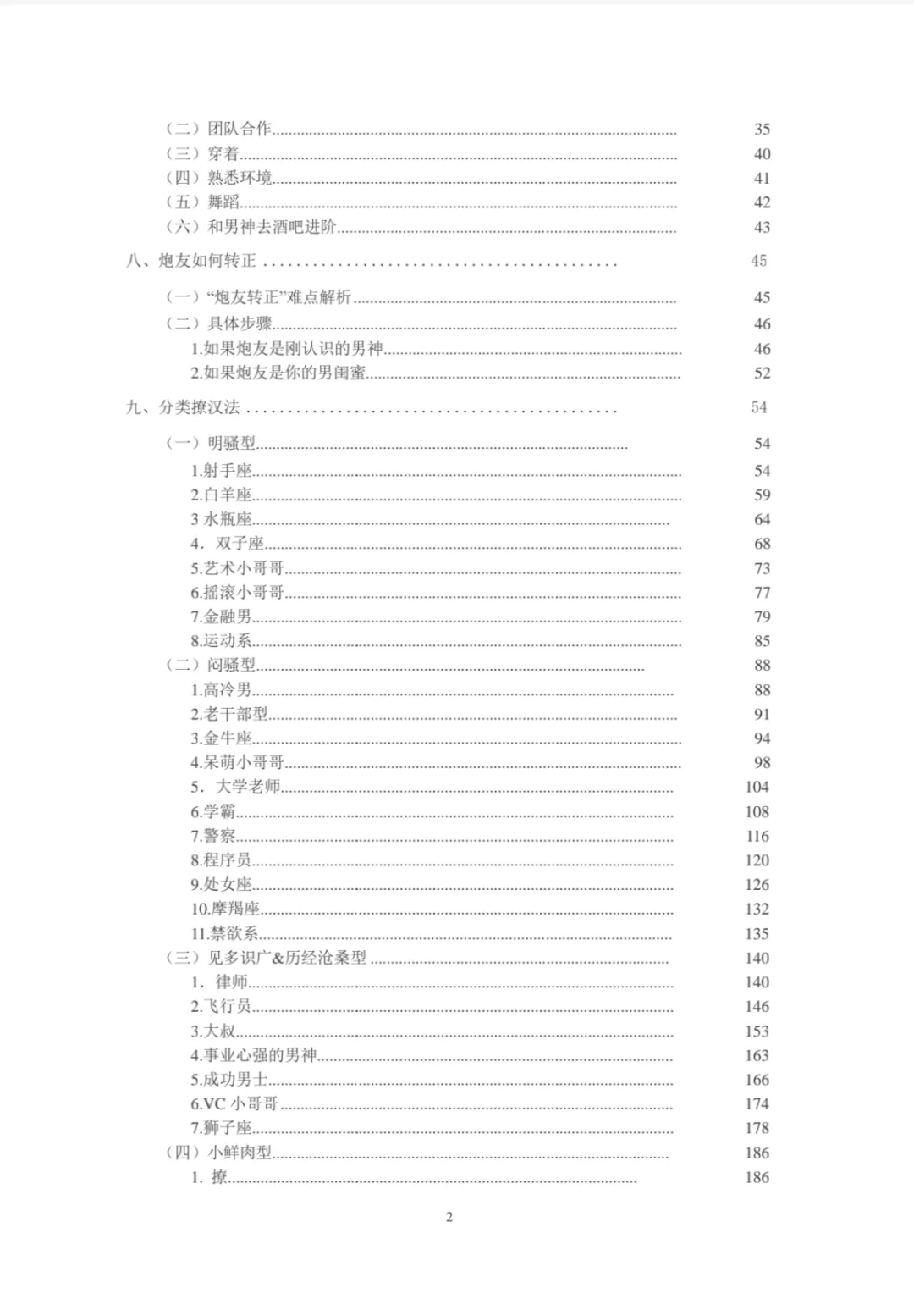 《撩男修炼手册》