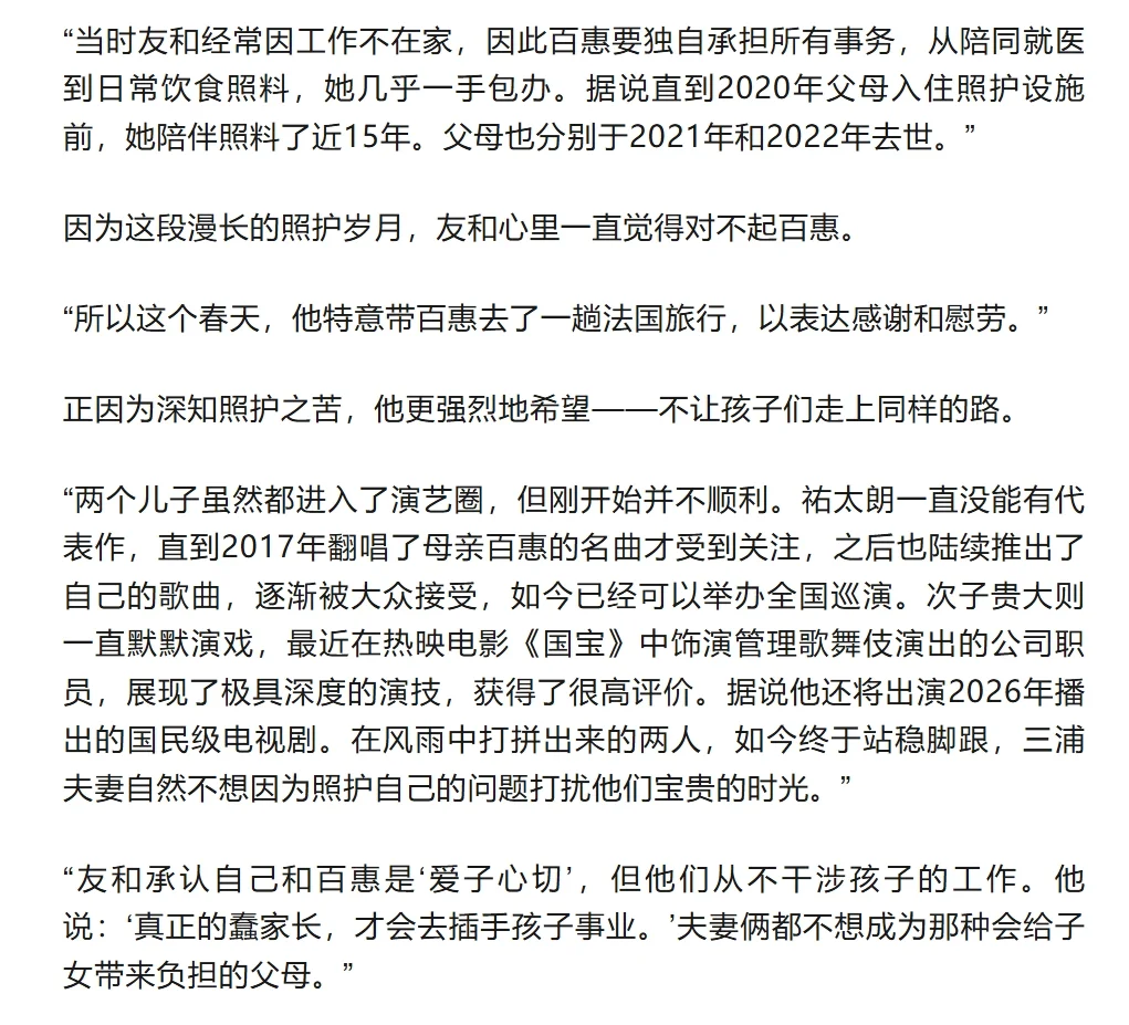 三浦友和与山口百惠“不想拖累孩子”的晚年
