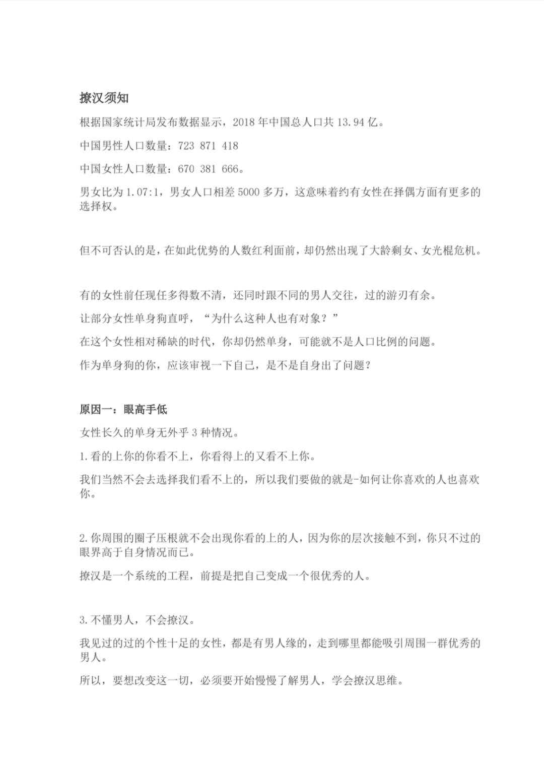 《撩男修炼手册》