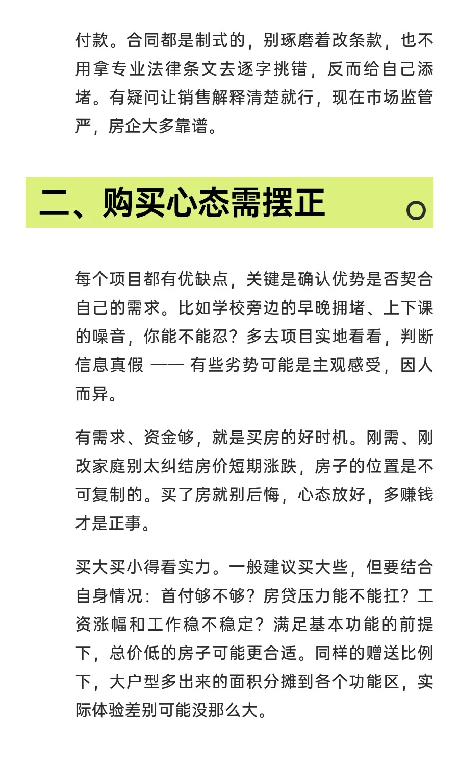 现在还准备买房的抓紧来看看‼️
