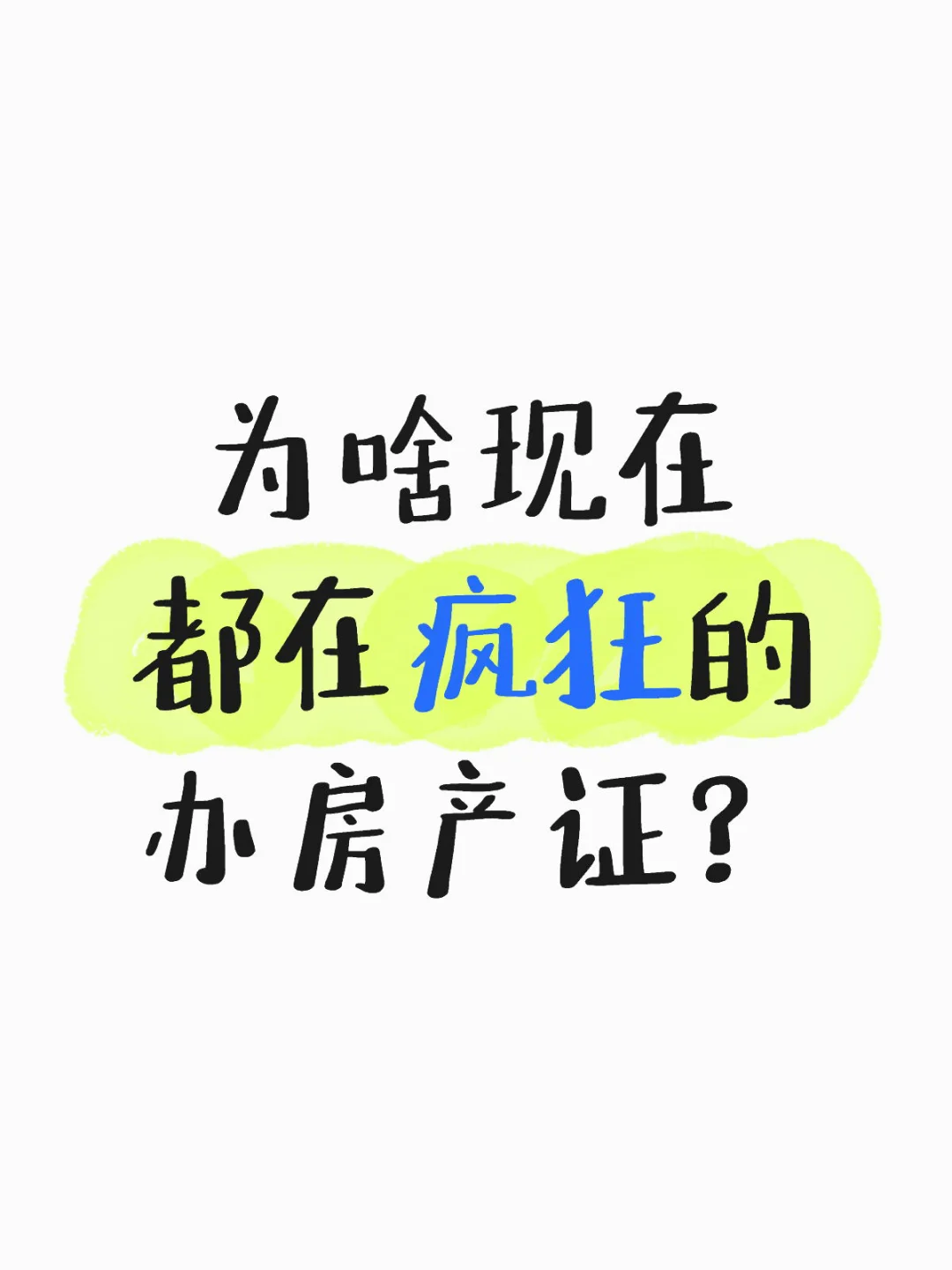 国家出手让赶紧办证吗？