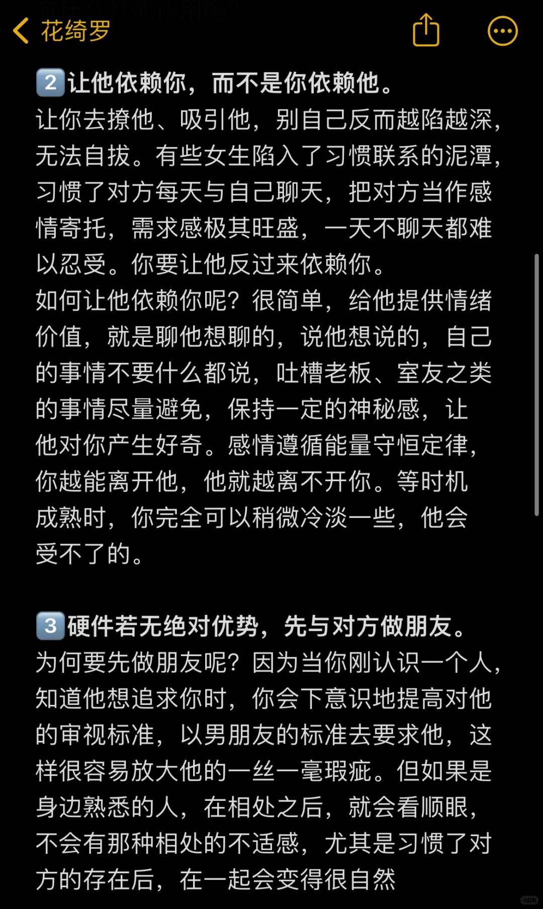 男生视角：如何吸引你不喜欢的男生