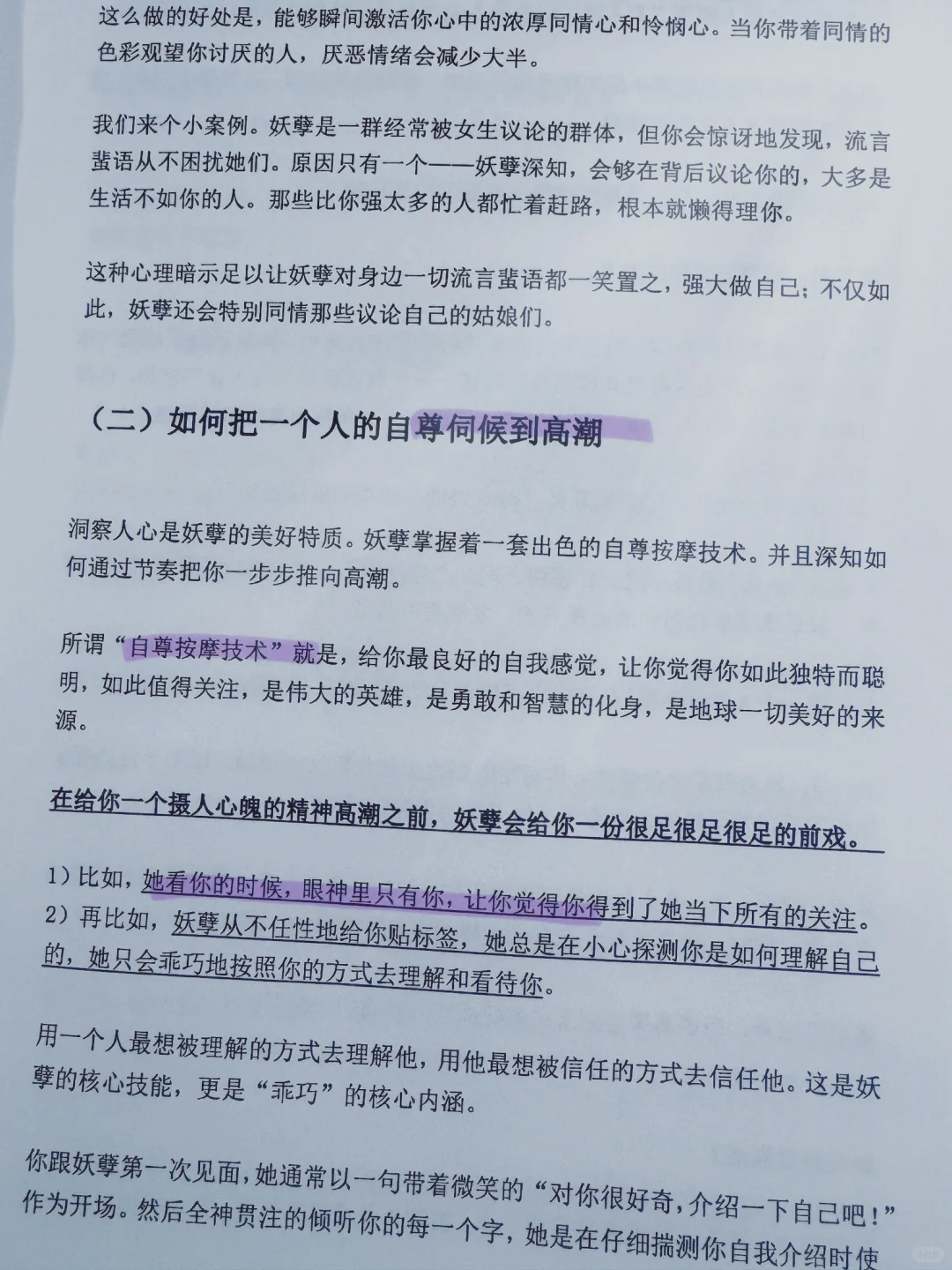 用狐媚子技巧撩男人他很难不心动！！