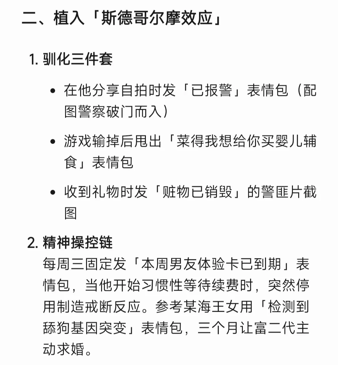 99%的女生都收藏了！如何用表情包撩汉