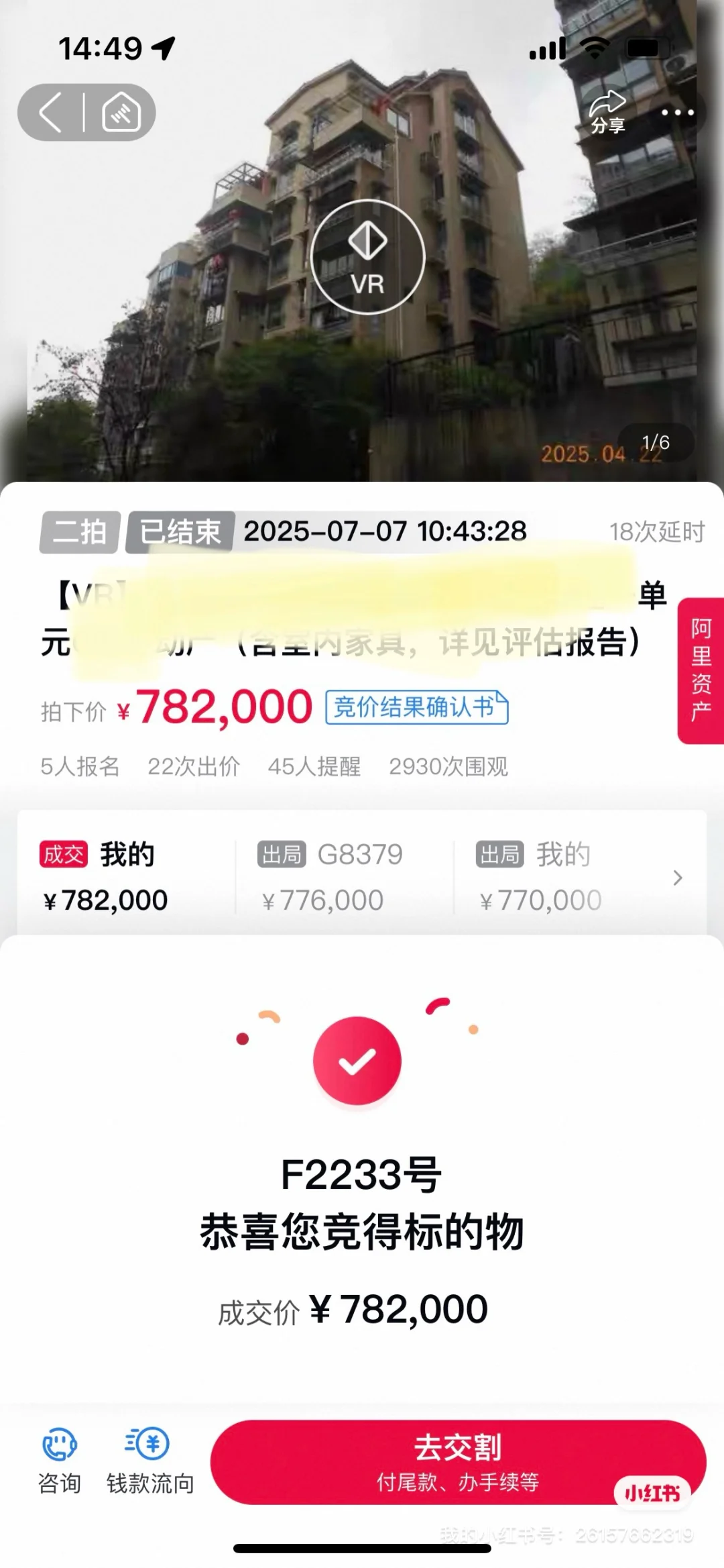 恭喜我，10天拿下法拍房房产证！