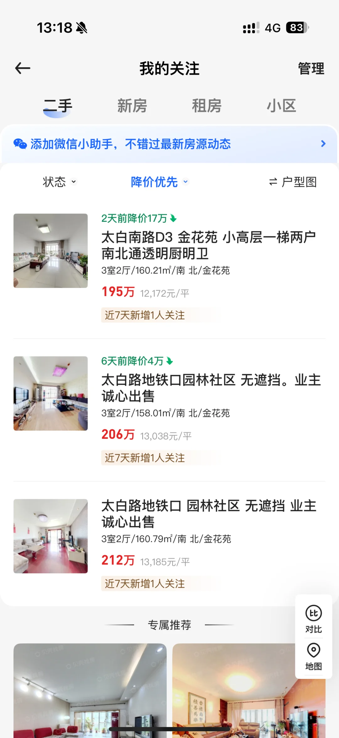西安楼市要崩了？？？