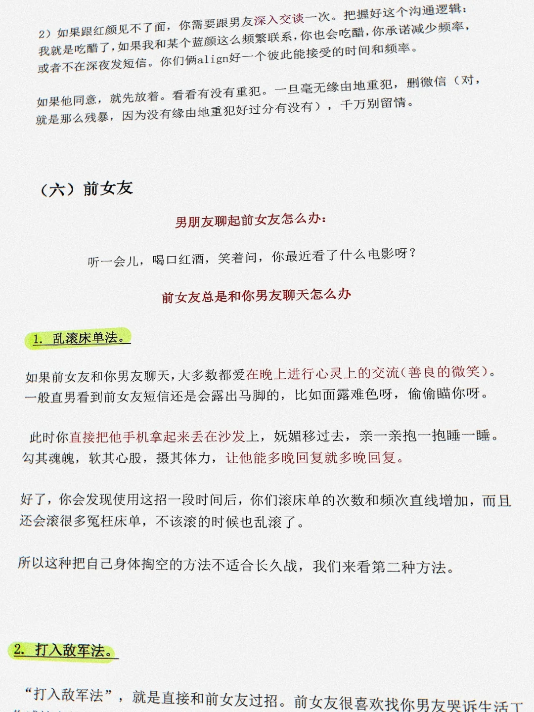 high段位撩汉技巧：让男生想你一整夜