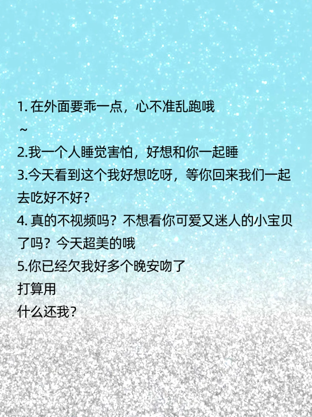 女生撒娇话术！