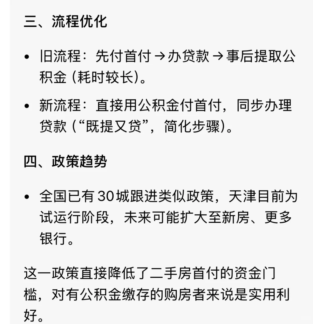 2025年天津公积金余额直接付首付