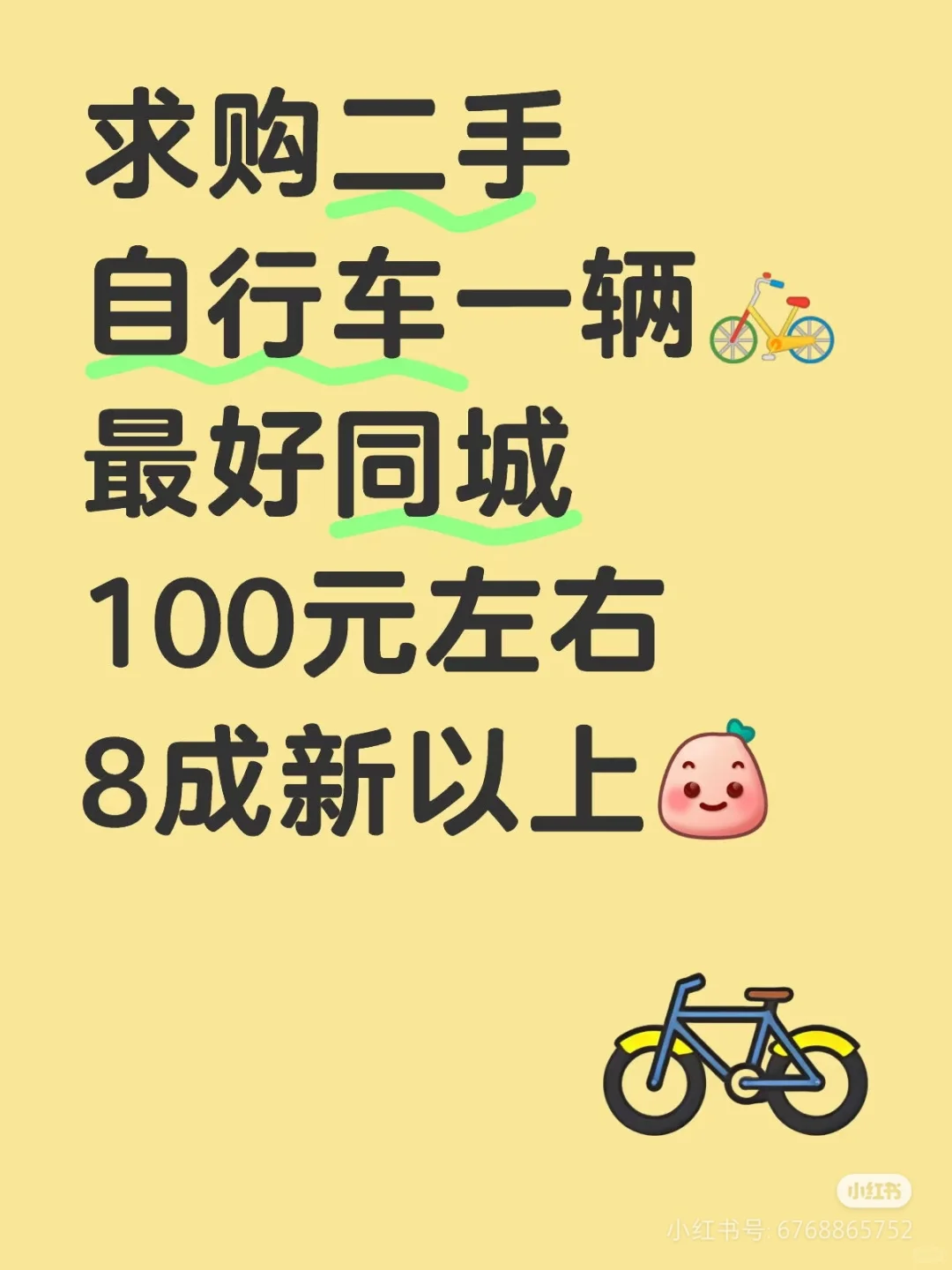 梅河口求购自行车一辆