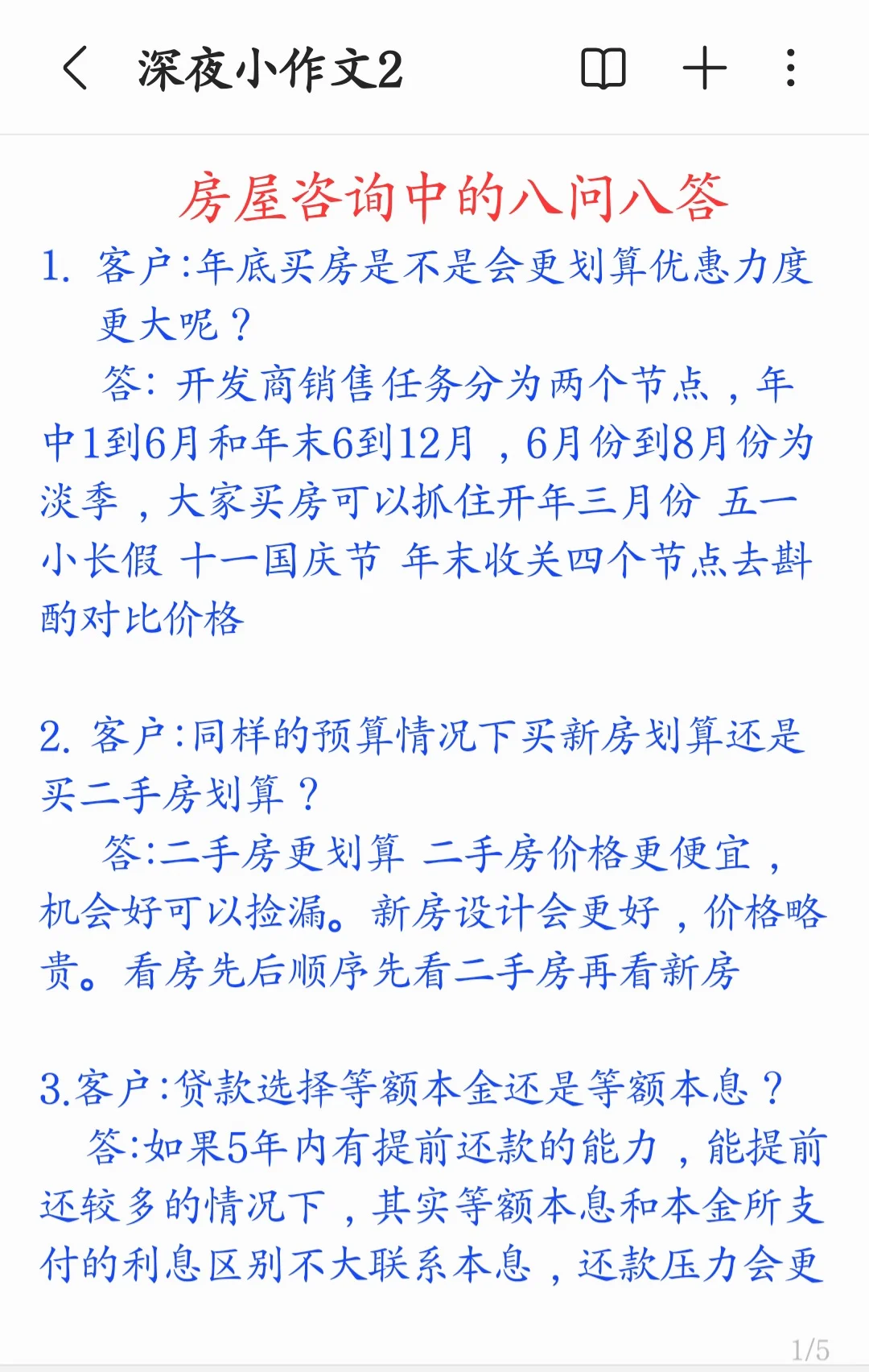 买房咨询常见话题问答版