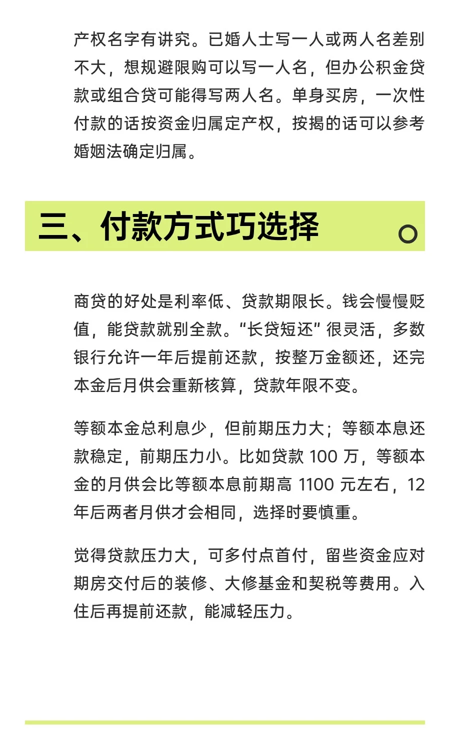 现在还准备买房的抓紧来看看‼️