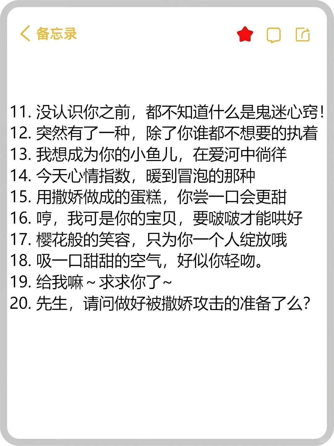 撩男友的招架不住的情话