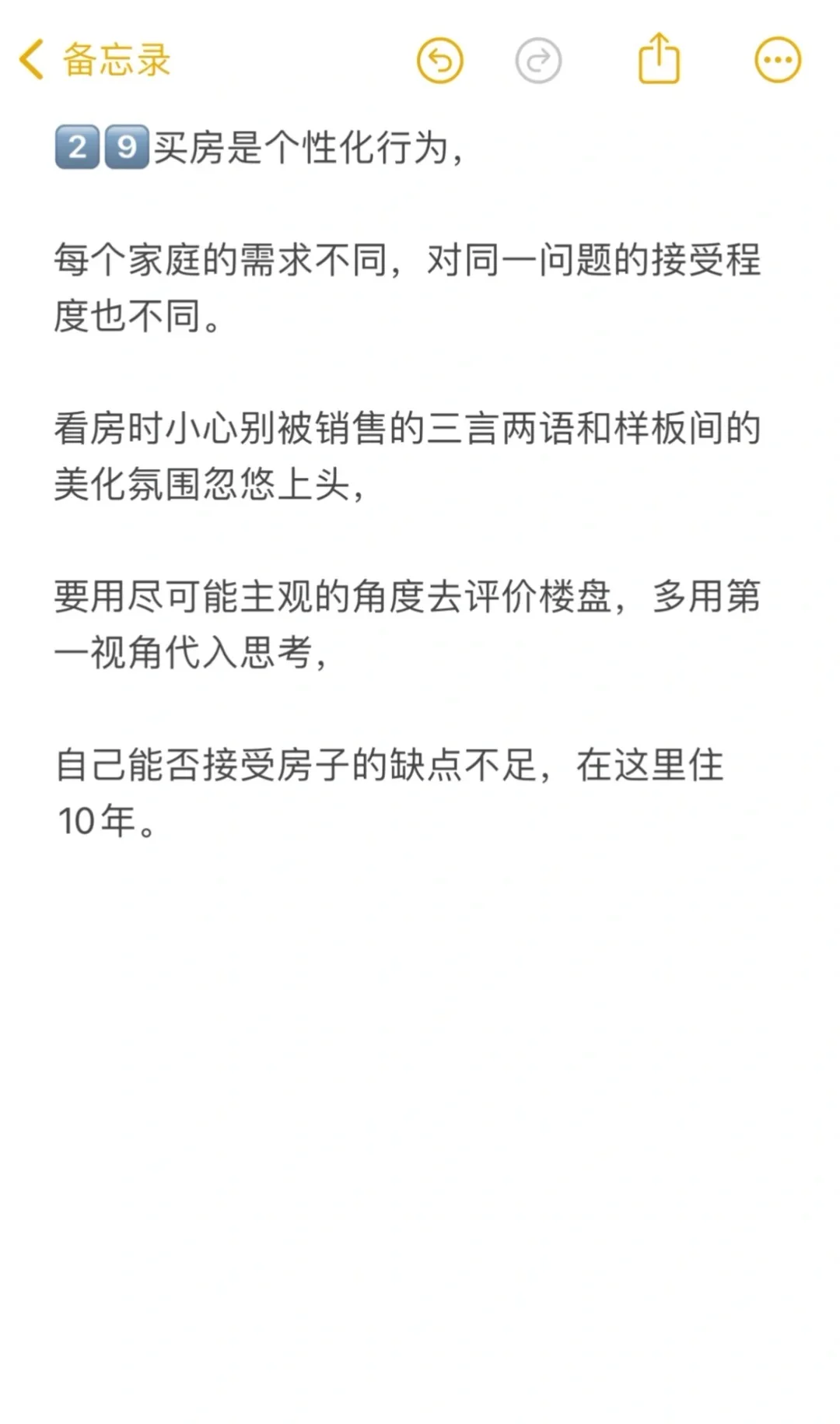 2025年在佛山买房的30条建议 耐心看完