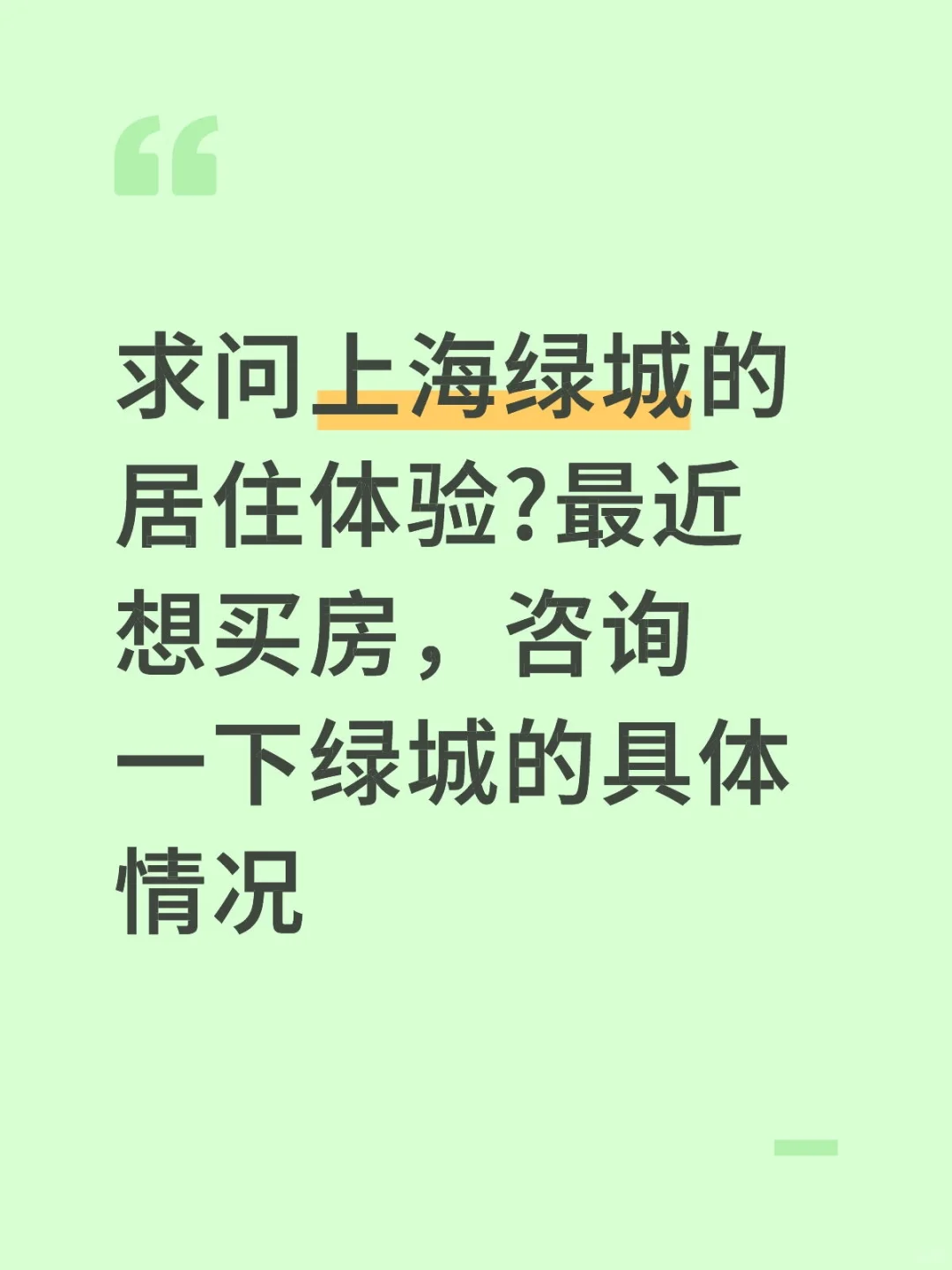 上海绿城二手房可以买吗？