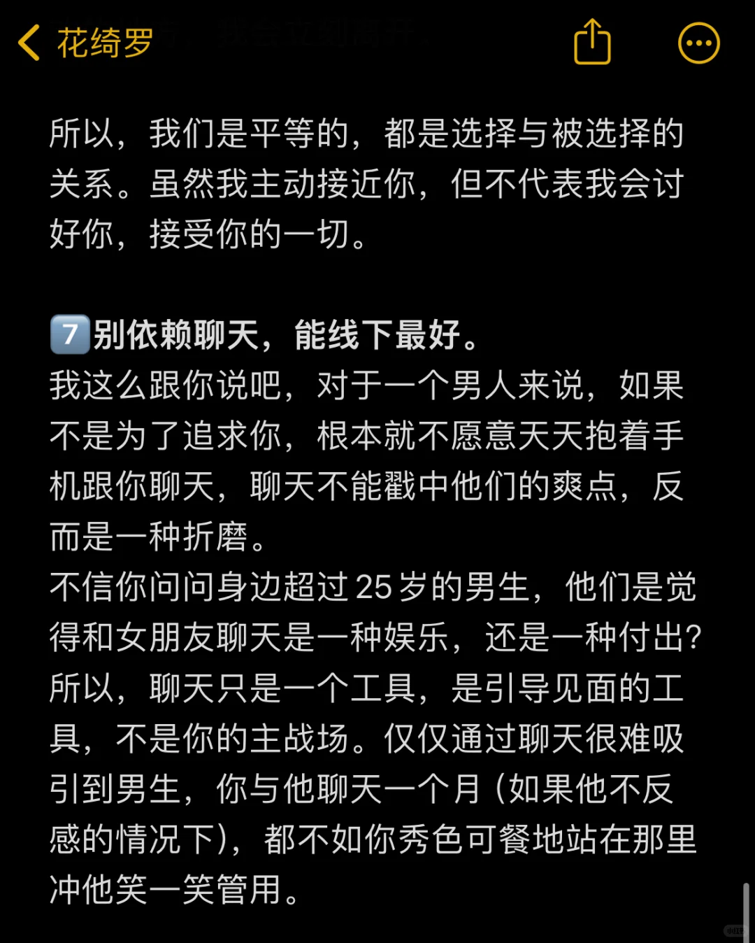男生视角：如何吸引你不喜欢的男生