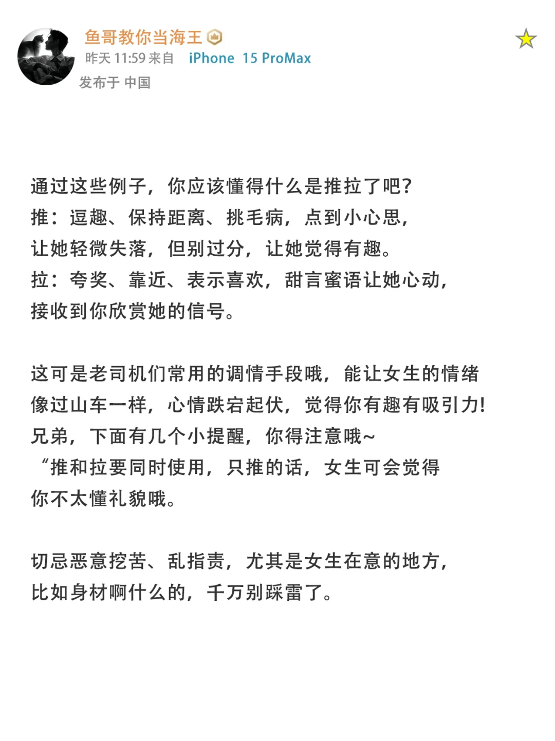 海王级别拉扯，女生真的很吃这一套