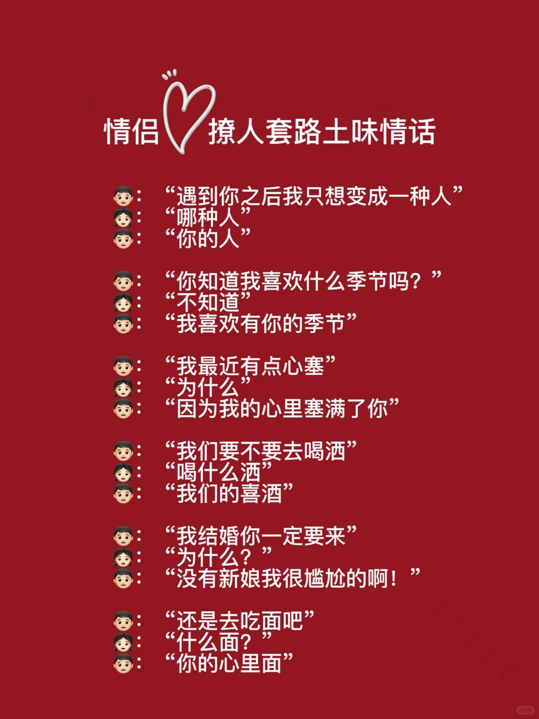 土味套路情话🥰太撩人啦😍